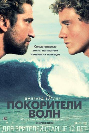 Фильм Покорители волн (2012) смотреть онлайн в качестве FHD